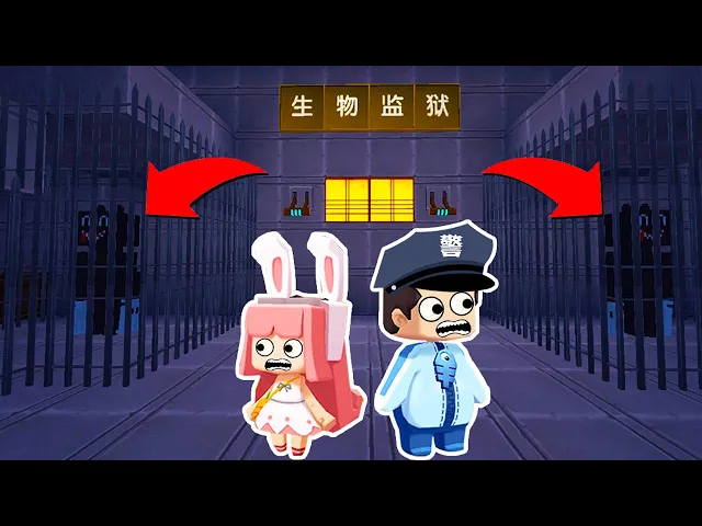 【木鱼】迷你世界: 鱼玲扮演巡逻警察,调查神秘恐怖实验室!